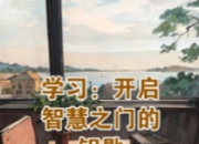 亲子阅读：开启孩子智慧之门的钥匙