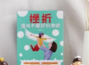 挫折教育：让孩子在磨砺中茁壮成长