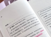 科学记忆法的三大技巧